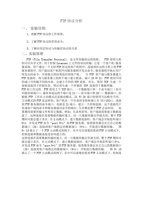 ftp协议分析