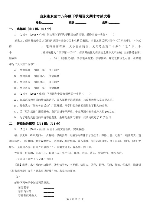 山东省东营市八年级下学期语文期末考试试卷