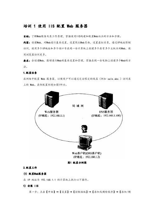 电大作业使用IIS配置Web服务器