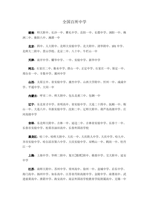 全国百所中学