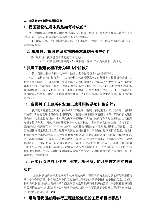建筑法规简答题