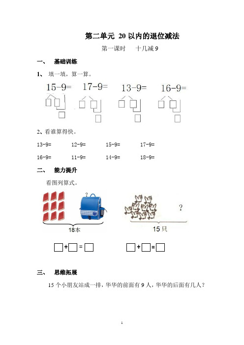 人教版 2018 小学一年级(下册)数学第2单元每课一练