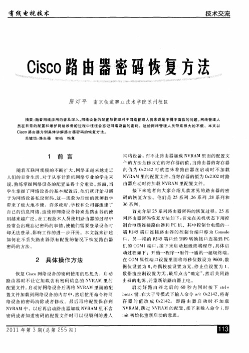 Cisco路由器密码恢复方法