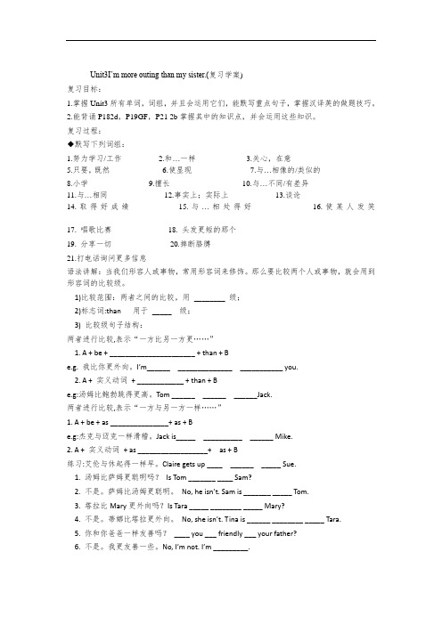 人教新目标英语8上unit3复习学案
