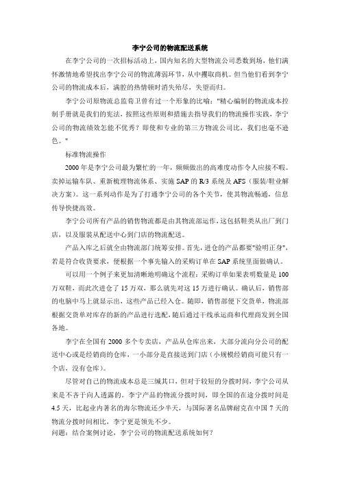 李宁公司的物流配送系统
