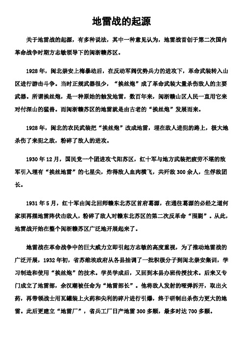 地雷战的起源