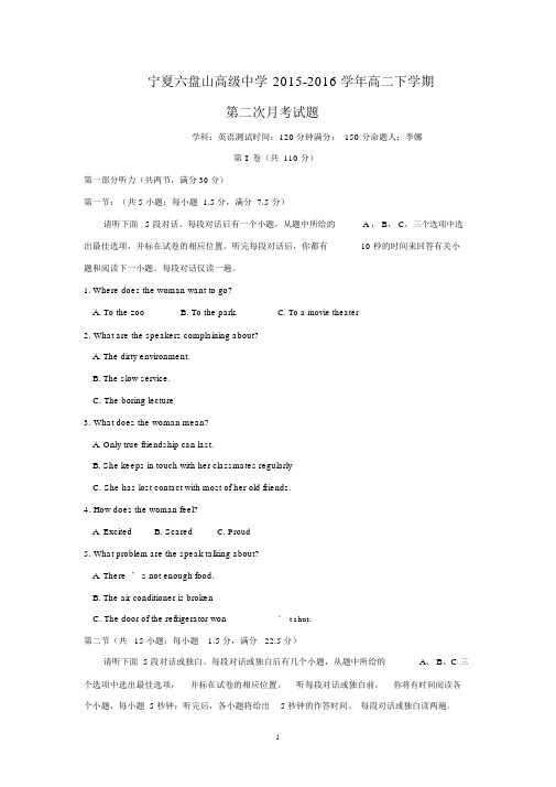 【英语】宁夏六盘山高级中学2015-2016学年高二下学期第二次月考试题.docx