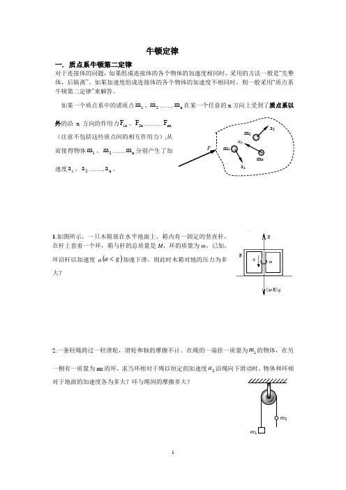牛顿定律竞赛(于万堂)