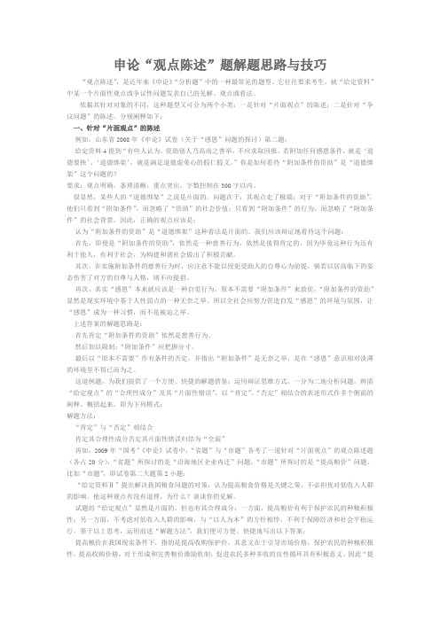 申论“观点陈述”题解题思路与技巧
