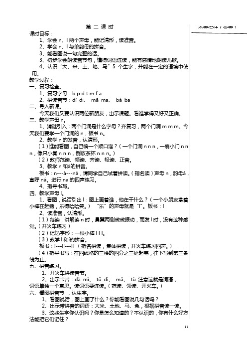 一年级汉语拼音三教案