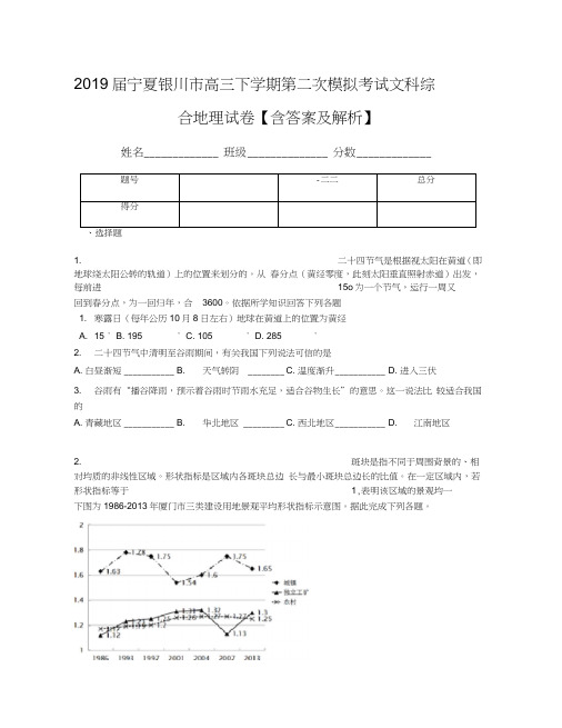 2019届宁夏银川市高三下学期第二次模拟考试文科综合地理试卷【含答案及解析】