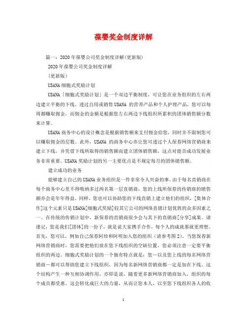 葆婴奖金制度详解