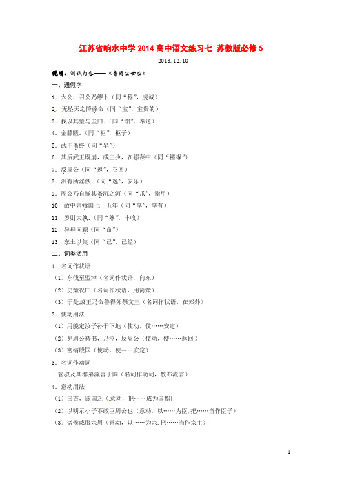 江苏省响水中学高中语文练习七 苏教版必修5