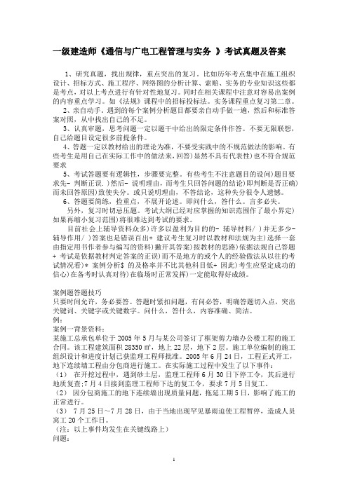 2006-2013年一级建造师《通信与广电工程管理与实务 》考试真题及答案
