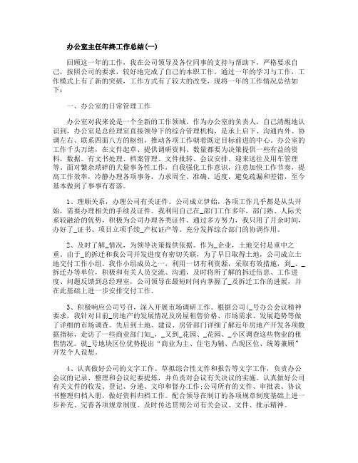 2020办公室主任年终工作总结个人【5篇】