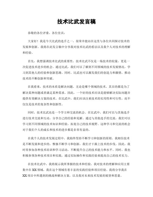 技术比武发言稿
