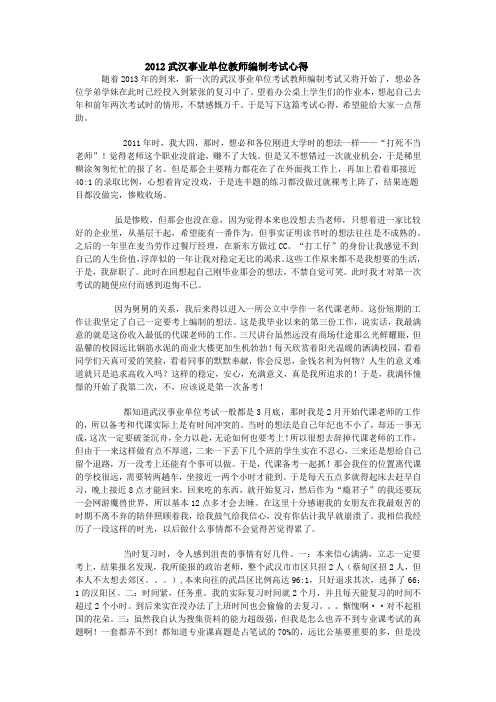 武汉事业单位考试教师类考试心得