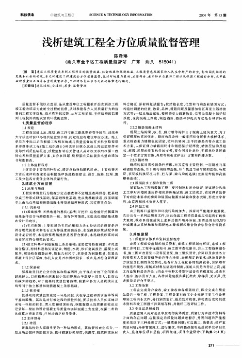 浅析建筑工程全方位质量监督管理