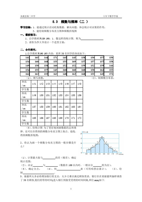 5.3频数与频率(二)