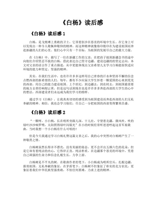 《白杨》读后感