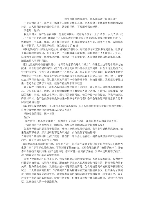 【好妈妈胜过好老师之自由的孩子最自觉】一封来自韩国的咨询信：要不要给孩子报辅导班？