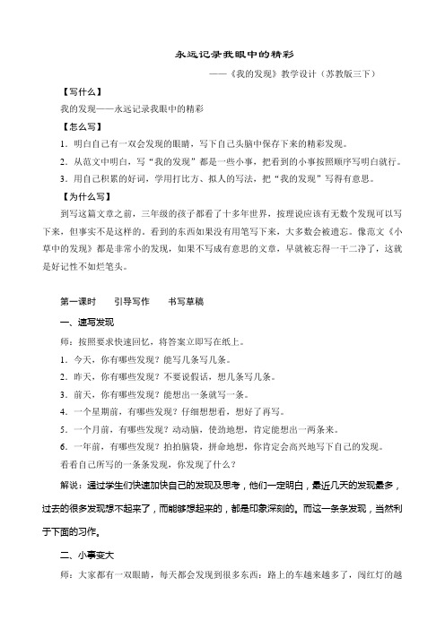 《我的发现》教学设计(苏教版三下)