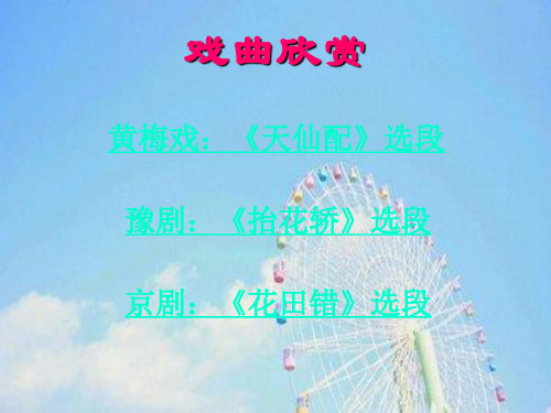 唱脸谱PPT课件