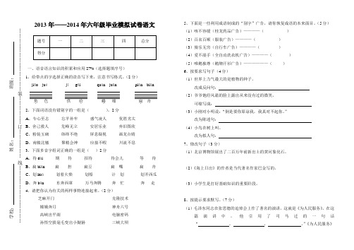 六年级语文毕业模拟试卷