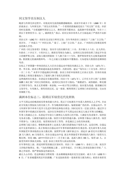 同文馆学员压制汉人