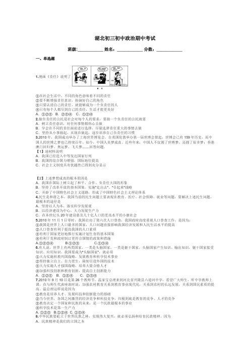 湖北初三初中政治期中考试带答案解析
