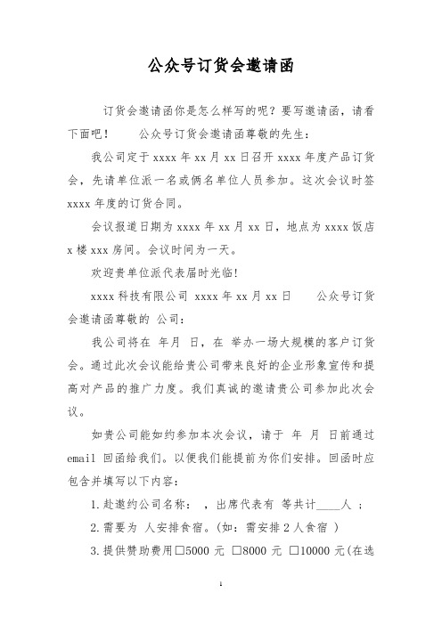 公众号订货会邀请函