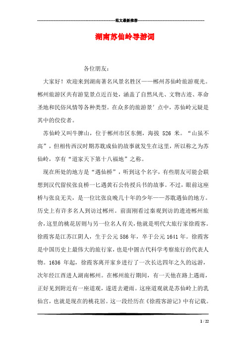 湖南苏仙岭导游词