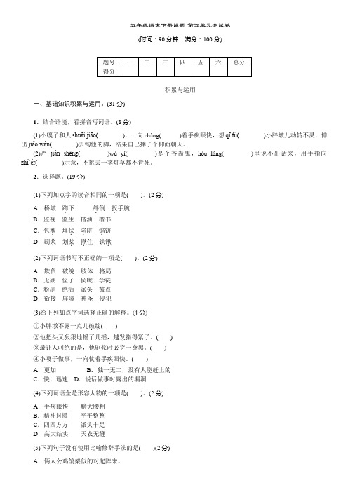 2020统编教材部编版五年级下册语文第五单元测试卷(含答案)人教部编版