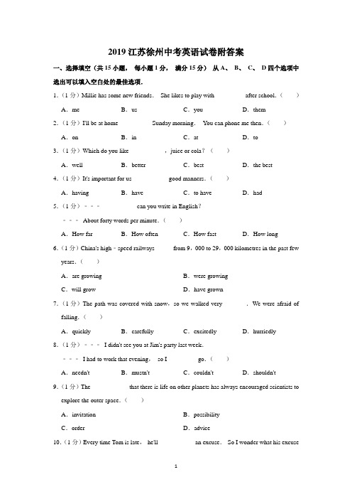2019江苏徐州中考英语试卷附答案