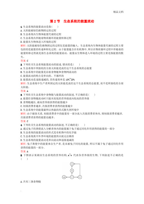 人教版高中生物必修3第5章 生态系统及其稳定性第2节 生态系统的能量流动习题(2)