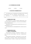 上市公司变更募集资金用途公告格式模板