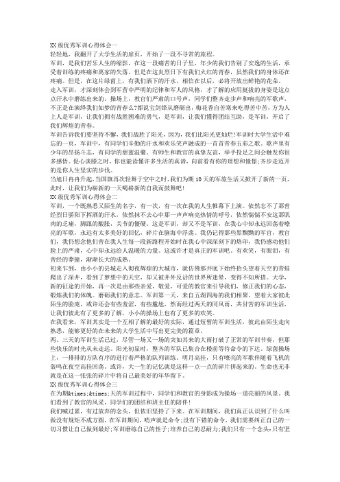 2016级优秀军训心得体会
