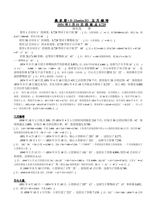 江恩理论手稿