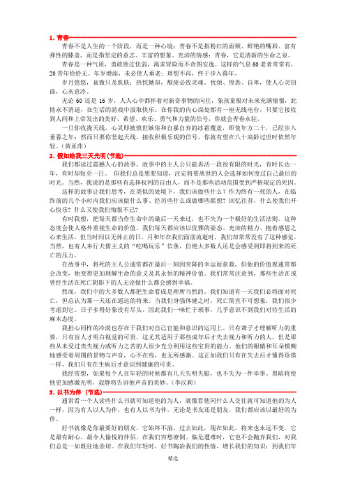 英语背诵美文30篇(翻译)
