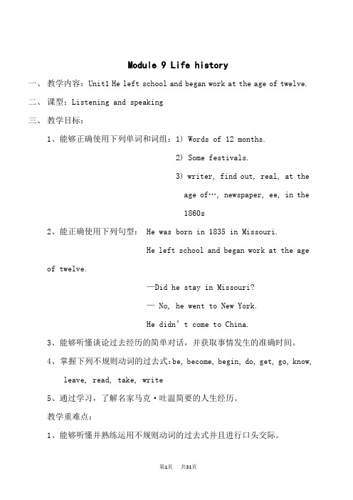 外研版七年级下册英语Module 9 教学设计