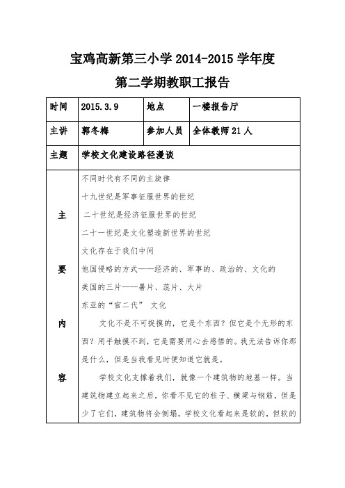 校长2014第二学期教职工报告