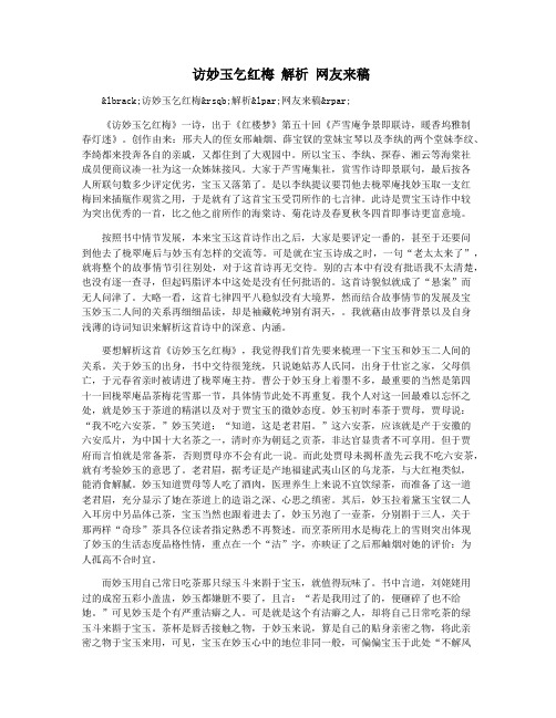 访妙玉乞红梅 解析 网友来稿
