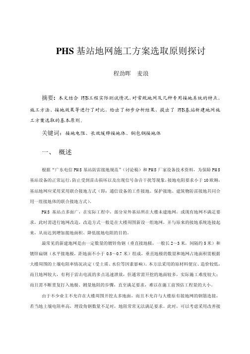 移动基站地网建设