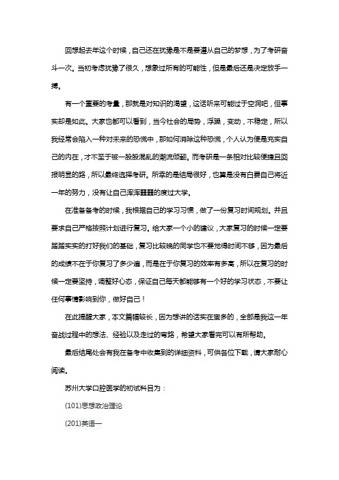 新版苏州大学口腔医学考研经验考研参考书考研真题