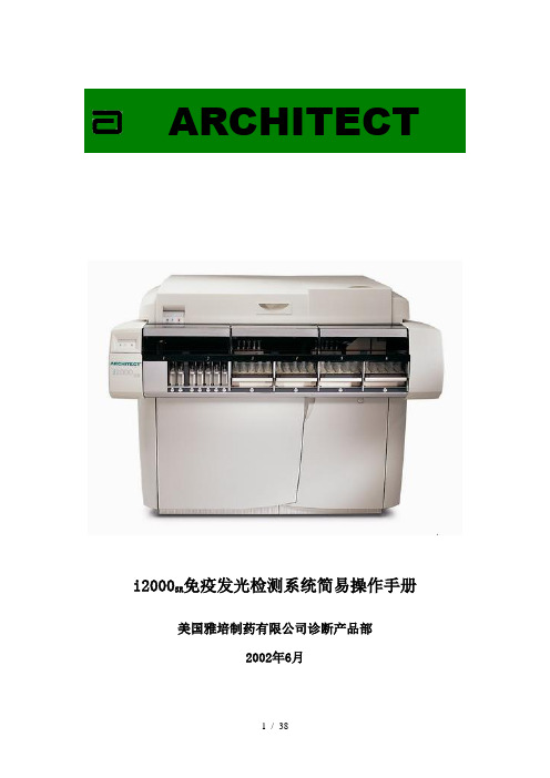 ARCHITECT-i2000sr中文操作手册