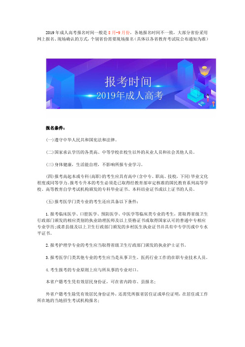 2019年成人高考报名时间