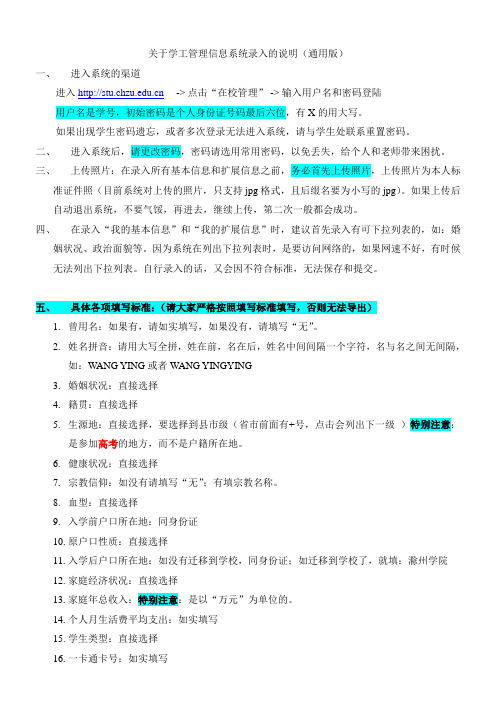 关于学工管理信息系统录入的说明(最新版)