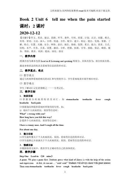 高教版中职英语基础模块第2册Unit6Tellmewhenthepainstarted
