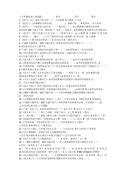 《小英雄雨来》阅读题-小英雄雨来阅读理解题及答案
