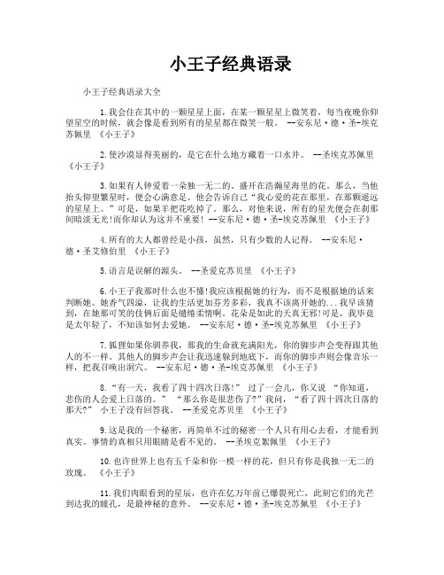 小王子经典语录